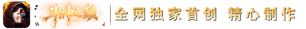 斗神之巅